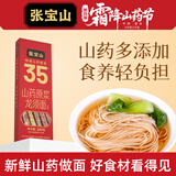 张宝山面条 山药龙须挂面288g 铁棍山药细面线面可做凉面拌面营养挂面