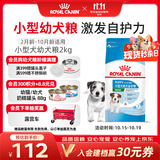 皇家狗粮 幼犬狗粮 宠物 小型犬 MIJ31 全价犬粮 2-10月 2KG
