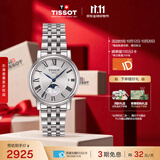 天梭（TISSOT） 手表 卡森臻我系列女表 瑞士石英女士钢带腕表时尚表生日礼物