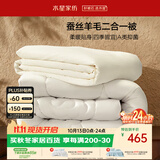 水星家纺被子冬季 蚕丝羊毛子母被宿舍二合一被芯被褥150×210cm约6.6斤