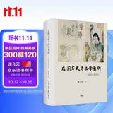 左图右史与西学东渐 晚清画报研究 陈平原