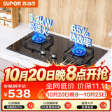 苏泊尔（SUPOR）MB17燃气灶5.2KW猛火煤气灶双灶台嵌入式液化气可调节底盘65%热效灶具DB28