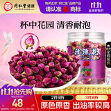 同仁堂品牌 北京同仁堂玫瑰花80g玫瑰花干玫瑰花茶送女神礼品