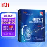 机器学习在算法交易中的应用第2版 人工智能量化交易 tensorflow pytorch机器学习开发算法交易系统量化投资期货 自然语言处理深度学习强化学习 信号提取投资和交易策略设计