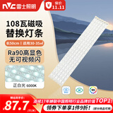 雷士（NVC）LED灯条吸顶灯灯芯替换磁铁吸灯管灯带光源大瓦数改造灯条 荐-108W高显色正白光套装-6条组合驱动