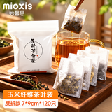 妙馨思茶包袋过滤茶渣玉米纤维泡茶袋 一次性反折茶叶袋120只7*9cm