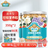 德沃多控释缓释肥颗粒350g*2花卉绿植花肥料种菜三角梅发财树柠檬树氮肥