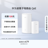 华为凌霄子母路由 Q6E 子母路由全覆盖 全屋WiFi无死角（1母1子套装）千兆路由器  无线穿墙王 电力猫