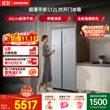 西门子（SIEMENS）超薄512L对开门冰箱 60cm零嵌入式大容量 抑菌清新 变温储鲜 一级能效 晶耀 KA99BE163C 国家补贴