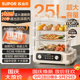 苏泊尔（SUPOR）电蒸锅 25L三层大容量速蒸魔方电热锅 家用多功能电蒸箱 加长蒸屉蒸鱼多用途锅ZN32FK995