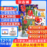 幼儿画报杂志送好礼 每月3刊 3-7岁红袋鼠故事书 婴幼儿早教启蒙书 儿童绘本睡前故事书 扫码听故事 2025年/2026年半年/全年订阅可选 杂志铺非分级阅读过期刊幼小衔接 【赠快乐留声机】幼儿画报