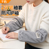 千屿加厚加长耐脏袖套袖办公室工作护袖上班羽绒服防脏长款袖头2