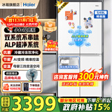 海尔（Haier）【新品小红花2.0】冰箱549升十字对开四开门超净双系统防串味家用一级能效风冷无霜带制冰国补15% 549升+智控双系统+超净五效合一+冷藏冷冻双除菌