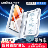Smorss【秒贴小魔盒丨2片精装】适用荣耀X70钢化膜honor X70/X70Promax秒贴除尘全屏覆盖高清防摔手机膜