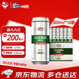 哈尔滨啤酒（HARBIN）经典醇爽啤酒 顺滑甘醇 啤酒整箱批发 过节送礼  排队聚餐 醇爽 500mL 18罐 整箱装