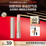卡姿兰（Carslan）轻盈润色护唇膏3g有色唇膏口红伪素颜保湿滋润补水舒缓生日礼物女
