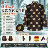 福寿岁寿衣男士七件套新中式高档丝制唐装全套老年人去世下葬祭祀殡葬用品冲喜祝寿终老衣白事棉寿服 福寿双全