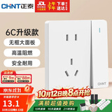 正泰（CHNT）开关插座 五孔插座带开关 86型暗装插座面板 6C奶油白