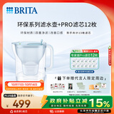 碧然德【新款上市】家用滤水壶 净水壶 Style eco系列 3.5L（冰川蓝）+PRO版滤芯12枚 环保加固包装