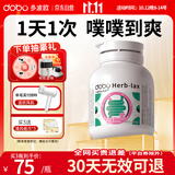 DOBO多波欧噗噗片60粒便秘清肠排毒通便西梅酵素减肥 肠胃养护草本片