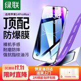 绿联适用苹果14ProMax钢化膜iPhone14ProMax手机膜高清全屏覆盖防摔超薄防指纹保护膜-2片装