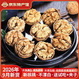楚姚荷韵 CYHY2026新货云南大姚103薄皮纸皮核桃整箱礼盒 休闲零食干果孕妇坚果 【2026新货】2斤装-103核桃【不洗·不漂白】