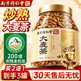 南京同仁堂 熟炒大麦茶 750g 搭炒麦芽大麦茶特断级奶正品品牌泡水喝养生茶