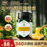 DNZ新西兰进口天然野花成熟纯蜂蜜500g 中秋节礼品送长辈
