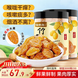 福东海 甘草竹盐黄皮干520g 【广东特产】蜜饯果干润喉即食零食痰咳润喉
