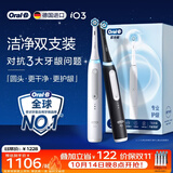 欧乐B德国进口电动牙刷成人iO3专业护龈刷双支黑白共8刷头专利圆头1支对抗3大牙龈问题生日礼物