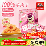 三只松鼠玩具总动员联名100%苹果干400g/袋约22~26小包低脂高纤无添加果干