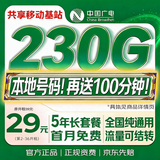 中国广电流量卡29元超低月租230G全国通用长期5G手机卡升卿电话卡大王月卡奔牛非永久
