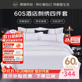 源生活酒店白色四件套 60支100%纯棉星级床单款 200x230cm 1.5米床
