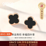 Grace Girl四叶草耳钉女韩版简约气质时尚百搭耳饰纪念日生日礼物送女友