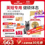 皇家猫粮 英短成猫粮 BS34 通用粮 12月以上 10KG
