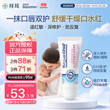 BepanthenB5精华唇膏拜耳口水膏7.5ml  宝宝润唇膏 婴儿护唇膏补水防干裂 