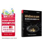 Web安全攻防：渗透测试实战指南（第2版）畅销书升级版 增补内容超过50% 以讲解实战步骤和思路为主 囊括流行的高危漏洞的原理