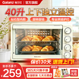 格兰仕（Galanz）电烤箱 家用 40L大容量 上下独立控温 多层烤位机械操控烘培炉灯多功能 复古奶油风 2026新款 DH40 米白色 40L 家庭优选