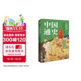 中国通史 : 精选（一本书讲透中国历史！写下了“中国历史的全部智慧”。）