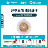 康乐保特舒2833二件式造口袋底盘 平面两件式肠道底座造口护理用品5片