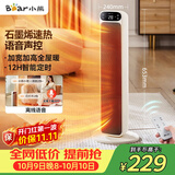 小熊（Bear）石墨烯暖风机取暖器家用立式电暖器摇头电暖气电热扇 语音智控恒温热风机DNQ-E20Z5