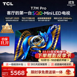 TCLSQD-MiniLED电视 75T7M Pro【固定挂架-送装一体】75英寸 全局高色域 2026新款电视 T7M Plus同款