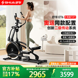 舒华（SHUA）椭圆机家用太空漫步有氧运动减肥健身器材椭圆仪ET6曜石黑SH-E599