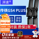 湃速21-26款广汽传祺GS4 PLUS雨刮器原厂无骨雨刷片汽车胶条24/18B2