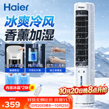 海尔（Haier）家用空调扇加湿冷风扇轻音落地冷风机水冷塔扇遥控冷气扇强力制冷小空调京东自营冷气机HFZ-Y8625A