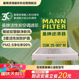曼牌滤清器（MANNFILTER）空调滤清器空调滤芯带碳CUK25007M新福克斯福睿斯翼虎V40林肯MKC
