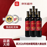 张裕九代解百纳 品酒大师master 干红葡萄酒 750ml*6瓶 整箱装 红酒