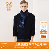 鹿王100%山羊绒围巾围脖男士纯山羊绒高支格子商务百搭秋冬护颈保暖 蓝色