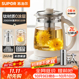 苏泊尔（SUPOR）养生壶 2L烧水壶花茶壶电水壶煮茶壶 0胶水0涂层恒温水壶 泡奶机辅食机 有钛滤网 SW-20YQ10A