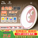 佛山照明吸顶灯LED卧室灯低蓝光护眼高显97儿童灯太空36W
